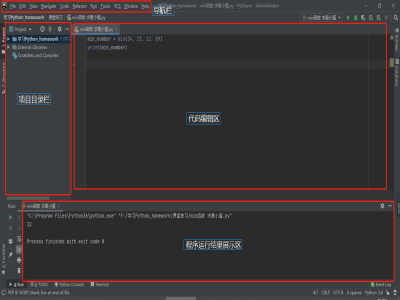 PyCharm 简单实用
