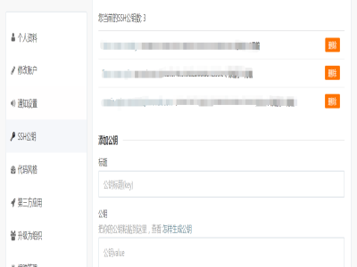 生成并部署SSH key