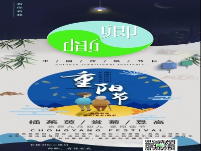 重阳节